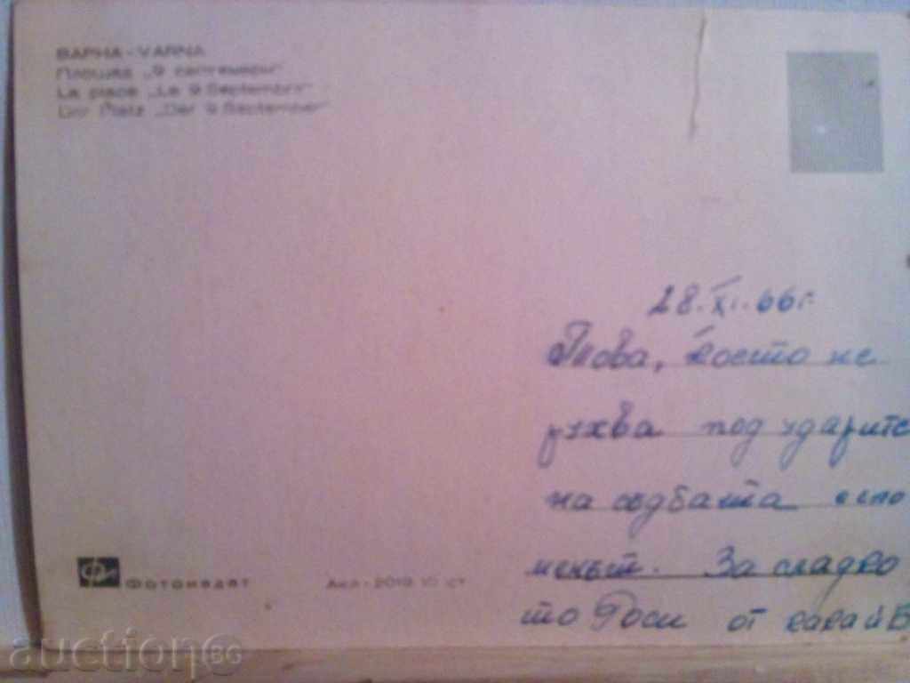 Аукцион ВАРНА-ПЛОЩАД ,, 9 Септември''-60те год.