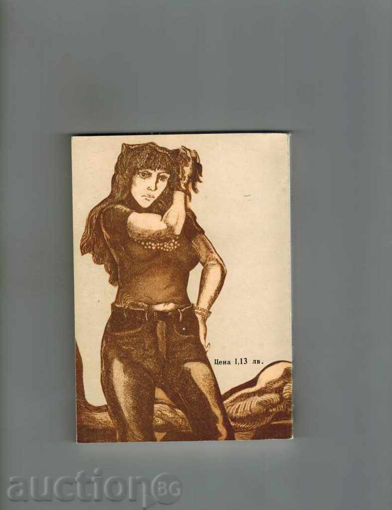 THE MAN - CHESS SHESSEX with price 2.00 BGN | € 1.02 THE MAN - CHESS SHESSEX with price 2.00 BGN | € 1.02