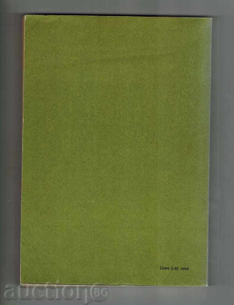 MARTIN IDAN - JACK LONDON with price 2.00 BGN | € 1.02 MARTIN IDAN - JACK LONDON with price 2.00 BGN | € 1.02