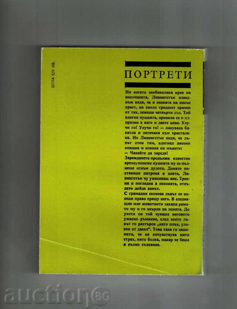 DAVID LIVINGSTON - HERBERT WATER with price 3.00 BGN | € 1.53