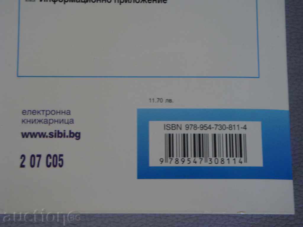 Public offering of securities with price 4.50 BGN | € 2.30