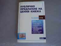 Δημόσια Προσφορά Κινητών Αξιών