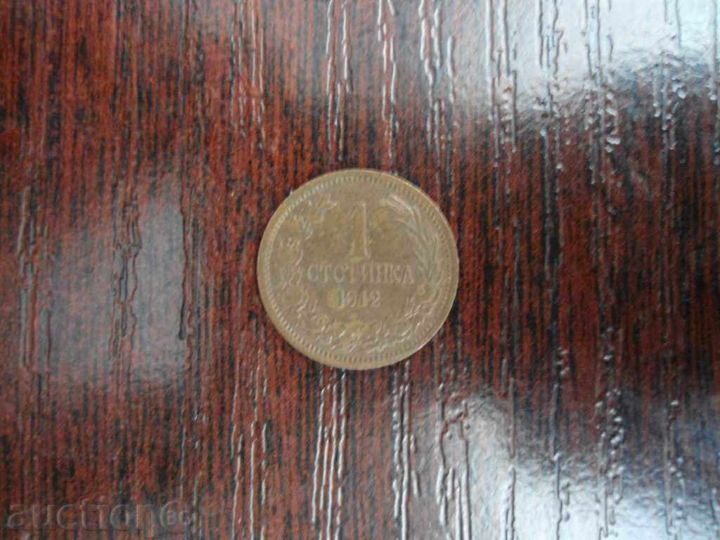 BULGARIA 1 stotinka - 1912 - copper coin