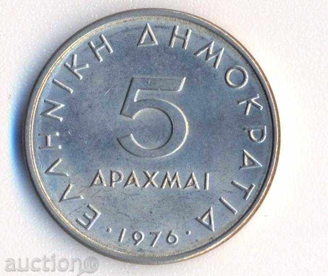 Grecia 5 drahme 1976 Aristotel