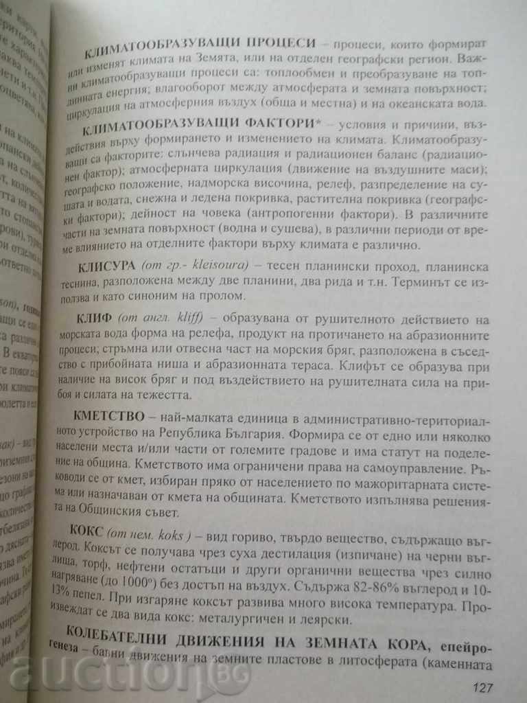 Auction Geography and Economics Vocational Dictionary - Anko Ivanov 2005 Auction Geography and Economics Vocational Dictionary - Anko Ivanov 2005