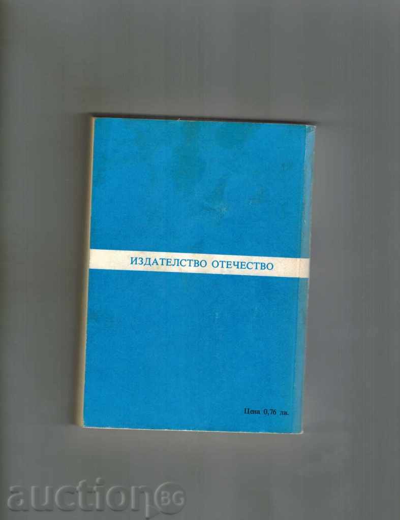 THE NEWLY STARTER STARS - JAMES BLISCH with price 2.00 BGN | € 1.02 THE NEWLY STARTER STARS - JAMES BLISCH with price 2.00 BGN | € 1.02