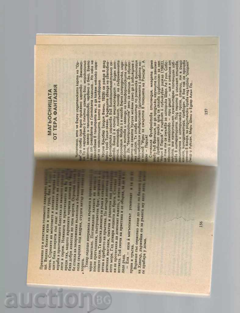 Auction  ZEMLEMORY 2 - URSULA LE GUIN