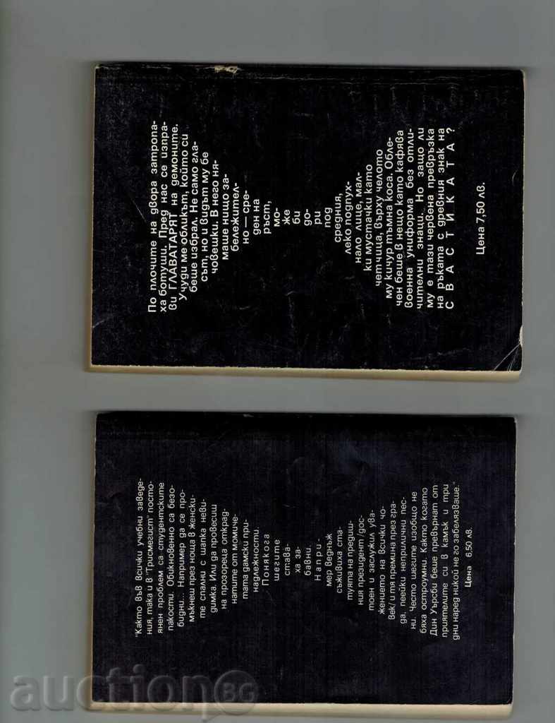 OPERATIONS HAUS 1 AND 2 - POL ANDERSON with price 6.00 BGN | € 3.07 OPERATIONS HAUS 1 AND 2 - POL ANDERSON with price 6.00 BGN | € 3.07