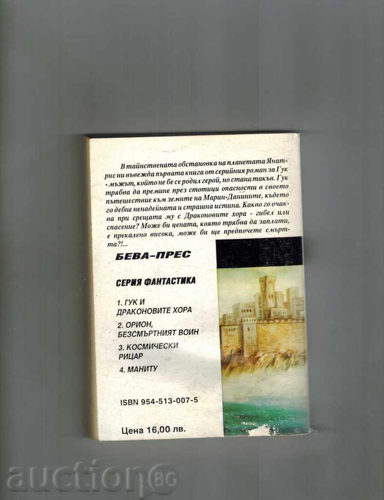 CHUCK AND DRAGON PEOPLE - CHARLZ EVANS with price 2.00 BGN | € 1.02 CHUCK AND DRAGON PEOPLE - CHARLZ EVANS with price 2.00 BGN | € 1.02