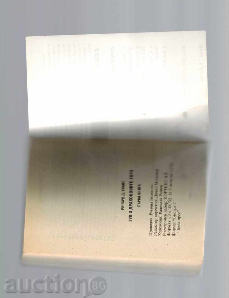 Auction CHUCK AND DRAGON PEOPLE - CHARLZ EVANS Auction CHUCK AND DRAGON PEOPLE - CHARLZ EVANS