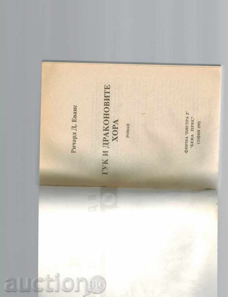 Delivery of CHUCK AND DRAGON PEOPLE - CHARLZ EVANS Delivery of CHUCK AND DRAGON PEOPLE - CHARLZ EVANS