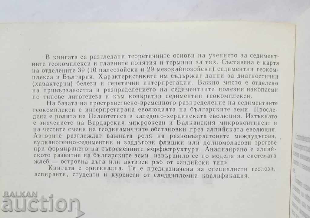 Sedimentary Geocomplexes in Bulgaria - Ivan Nachev 1980 with price 10.00 BGN | € 5.11 Sedimentary Geocomplexes in Bulgaria - Ivan Nachev 1980 with price 10.00 BGN | € 5.11