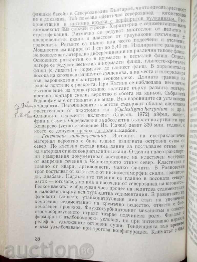 Auction Sedimentary Geocomplexes in Bulgaria - Ivan Nachev 1980 Auction Sedimentary Geocomplexes in Bulgaria - Ivan Nachev 1980