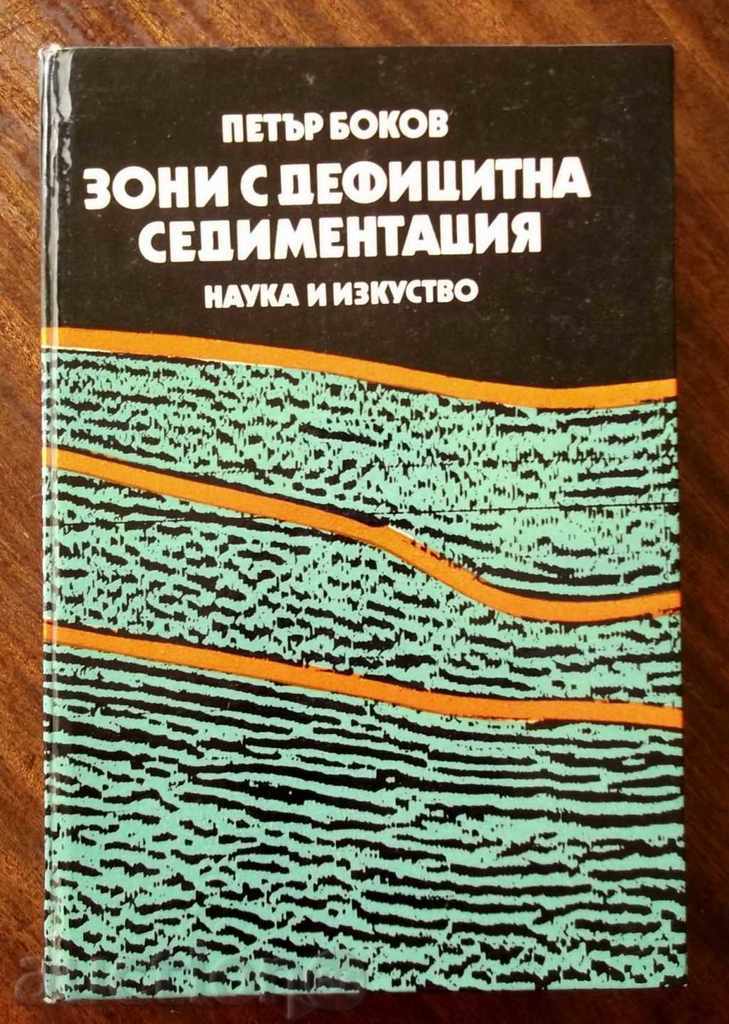 Зони с дефицитна седиментация - Петър Боков 1989 г.