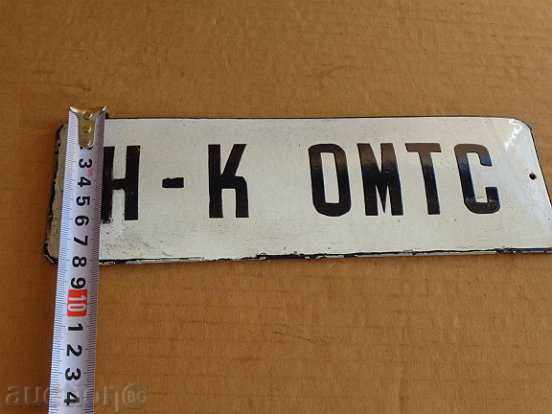 Enamelled plaque, plaque with price 32.00 BGN | € 16.36 Enamelled plaque, plaque with price 32.00 BGN | € 16.36