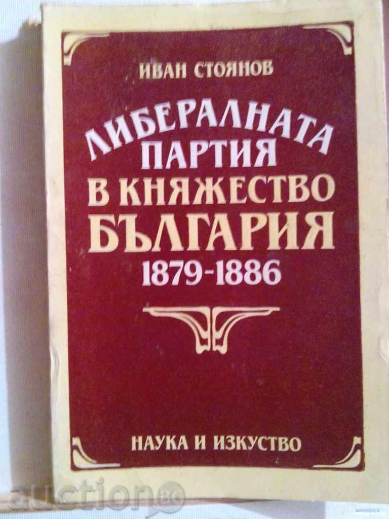 Иван Стоянов-Либералната Партия в Княжество България 1879-18