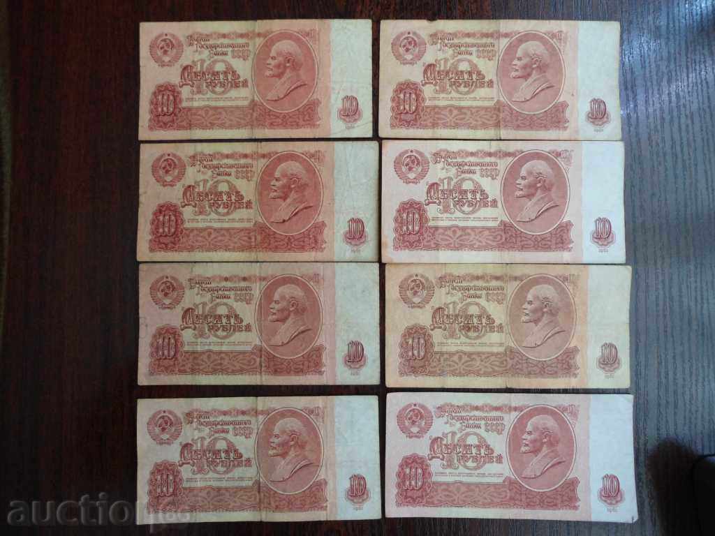 USSR (RUSSIA) 10 RUBLES 1961 8 PIECES