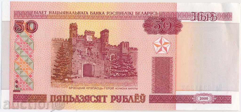 Беларус 50 рубли 2000 година