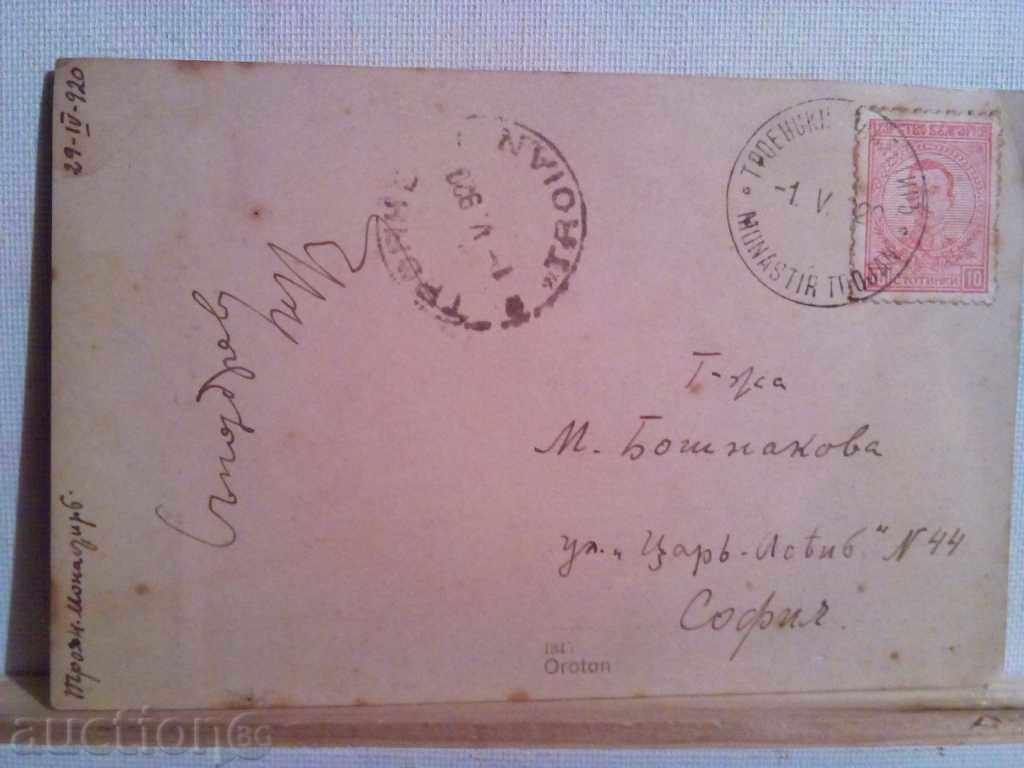 Auction 1920 - "ON LEVEL" - TROYAN MONASTERY-TRUTH Auction 1920 - "ON LEVEL" - TROYAN MONASTERY-TRUTH