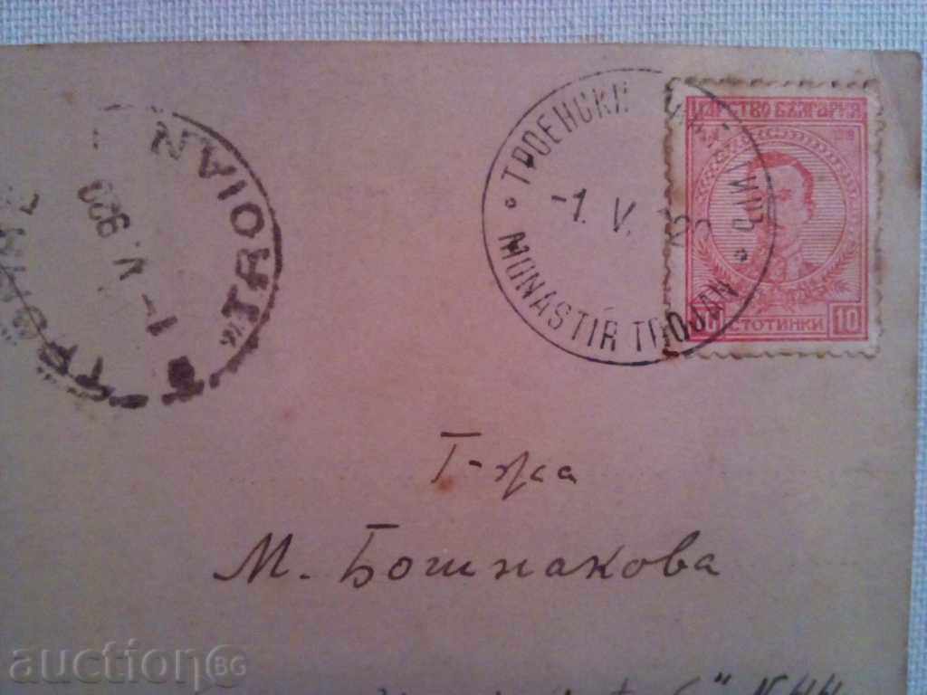 Delivery of 1920 - "ON LEVEL" - TROYAN MONASTERY-TRUTH Delivery of 1920 - "ON LEVEL" - TROYAN MONASTERY-TRUTH