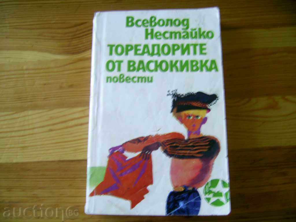 Vsevolod Nestykoko: The Torreadors from the Beast