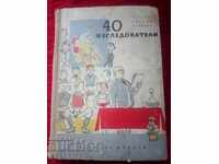 Sergey Golitsyn: 40 Researchers