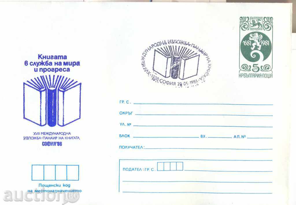 Пощенски плик - панаир на книгата 1986 г.