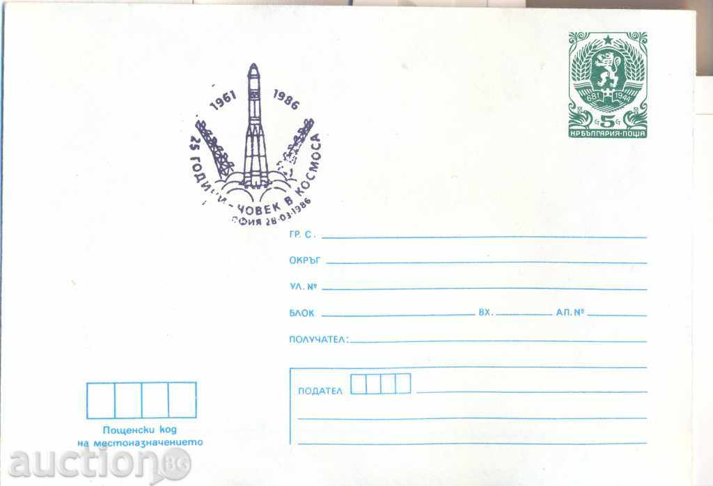 Пощенски плик - 25 г. човек в космоса 1986 г.