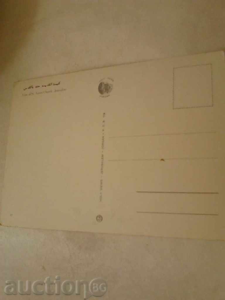 Postcard Jerusalem View of St. Annes Church with price 0.55 BGN | € 0.28 Postcard Jerusalem View of St. Annes Church with price 0.55 BGN | € 0.28