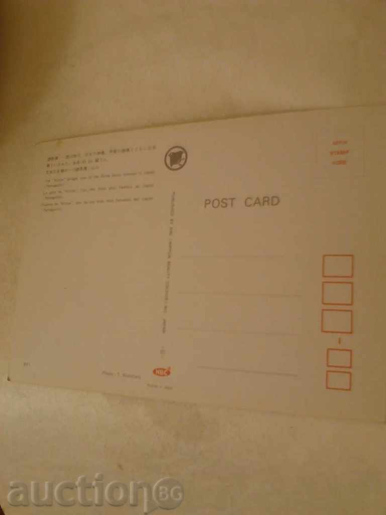 Postcard Yamaguchi The Kintal Bridge with price 0.55 BGN | € 0.28 Postcard Yamaguchi The Kintal Bridge with price 0.55 BGN | € 0.28