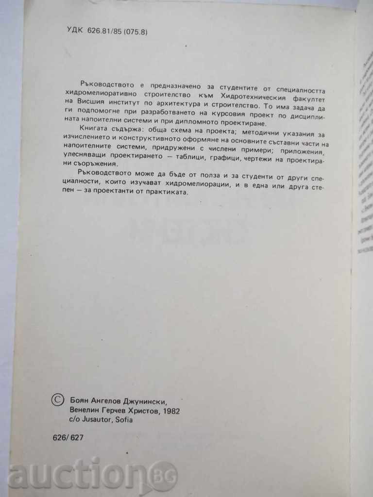Exercise Guide for Irrigation Systems 1982 with price 7.00 BGN | € 3.58