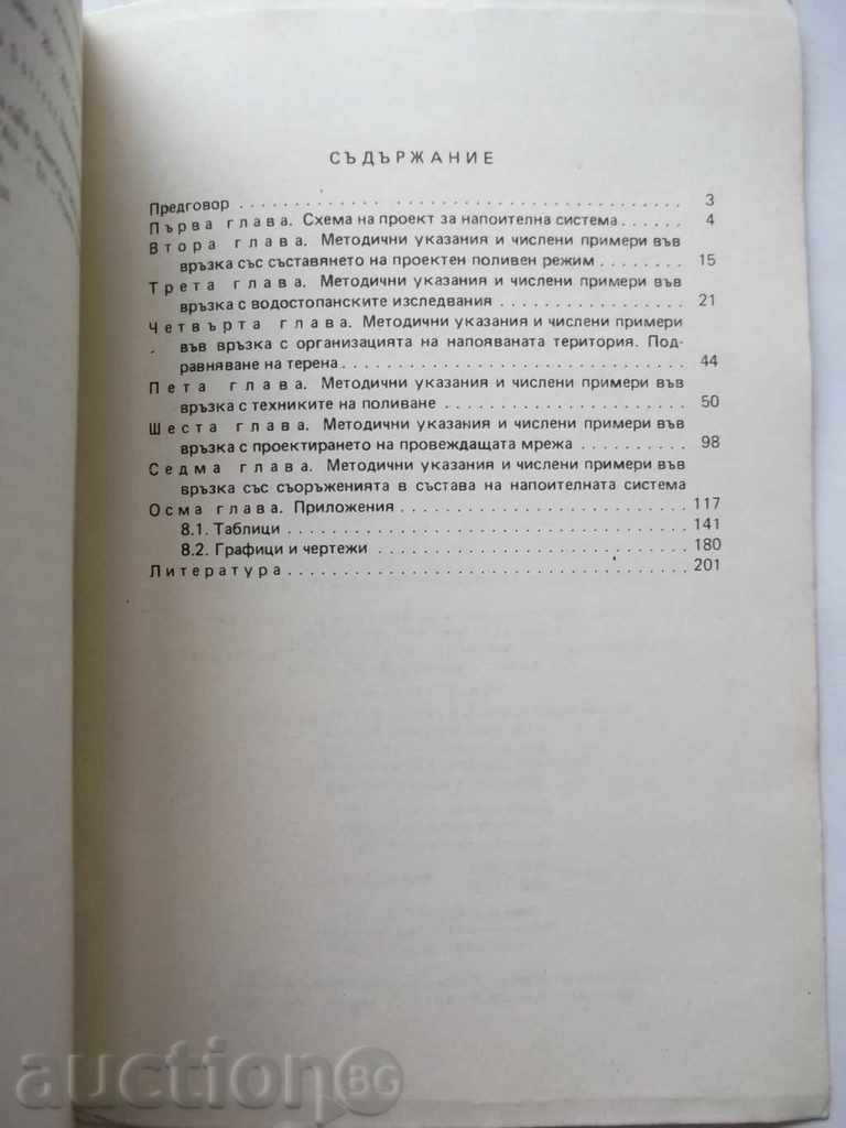 Exercise Guide for Irrigation Systems 1982 - 6