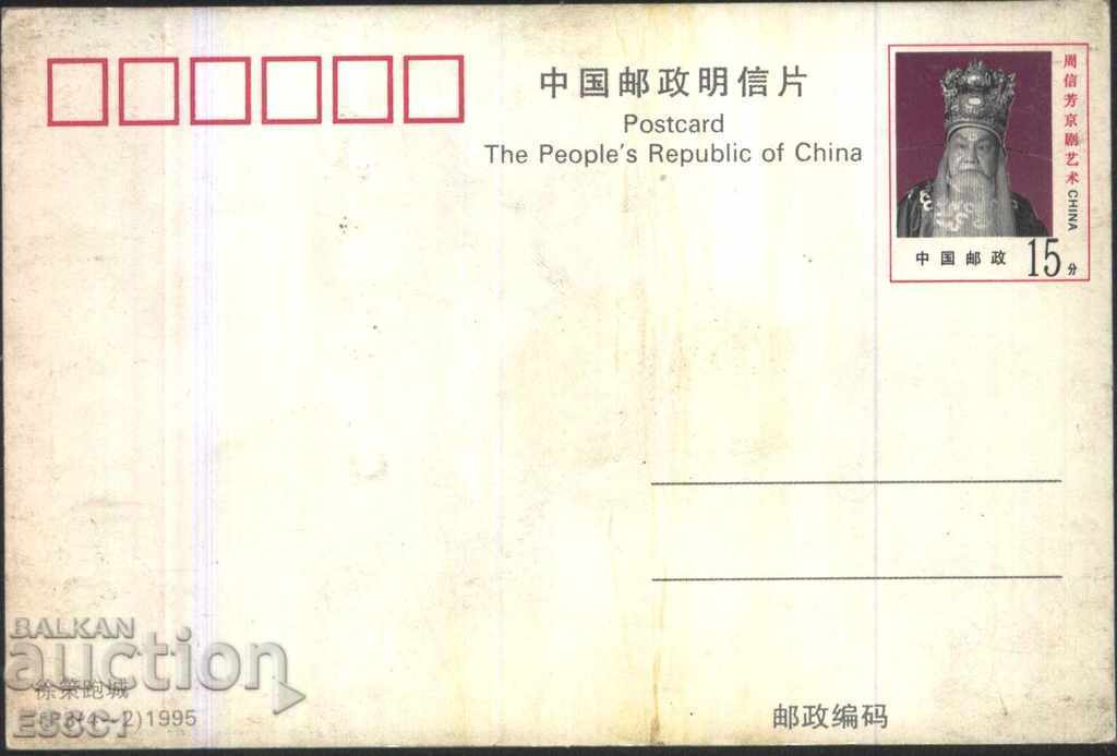 Postcard Art 1995 από την Κίνα με τιμή 2.00 BGN | € 1.02 Postcard Art 1995 από την Κίνα με τιμή 2.00 BGN | € 1.02