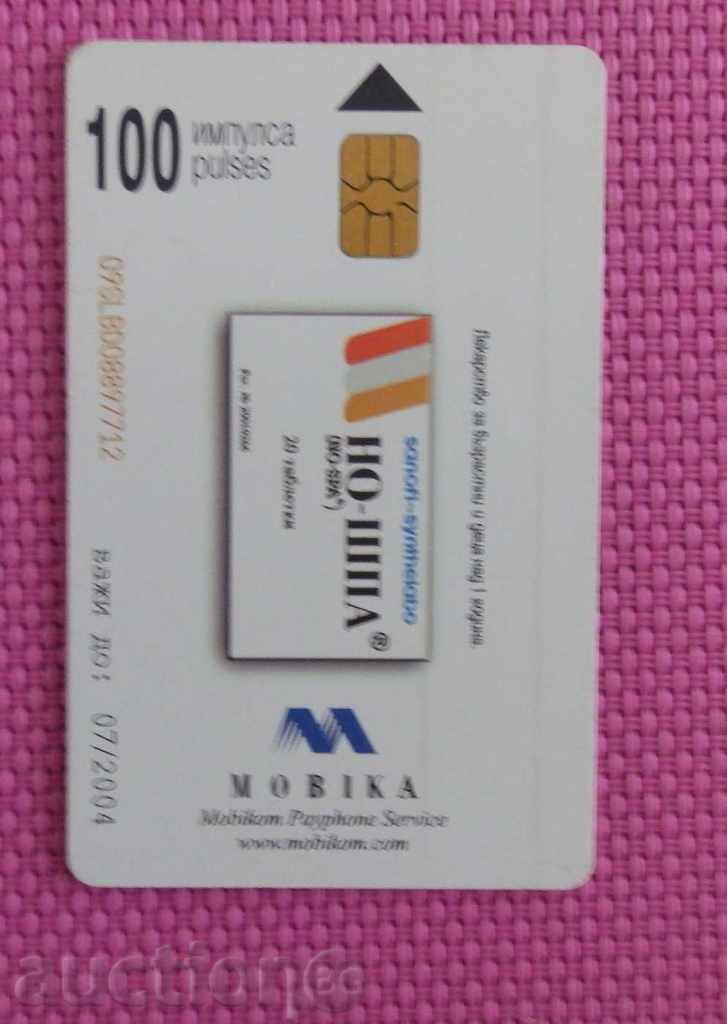 2004 phone call card - NO-SPPA! with price 1.00 BGN | € 0.51