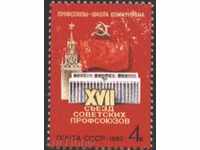 Pure Trade Mark XVII Congress of Trade Unions 1982 from the USSR