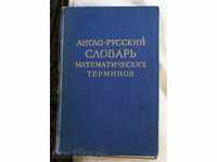 ANGLO - GLOSAR rus de termeni matematici