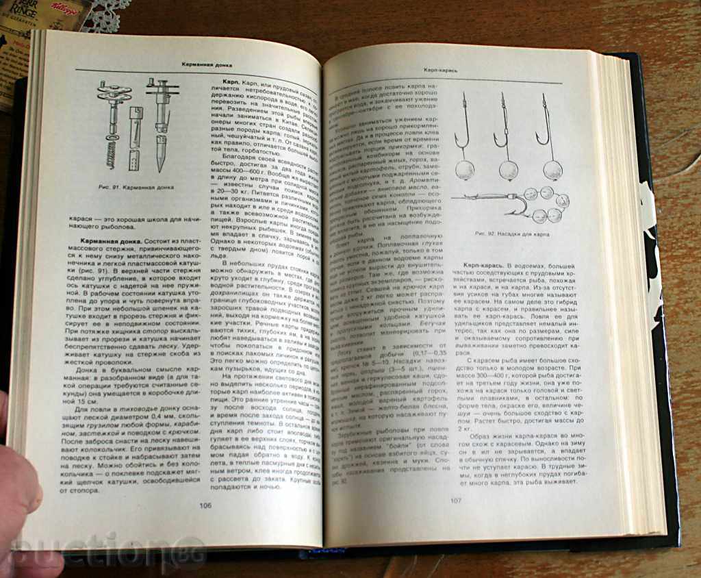 Fishing - Book, FISHING ENCYCLOPEDIA - 7