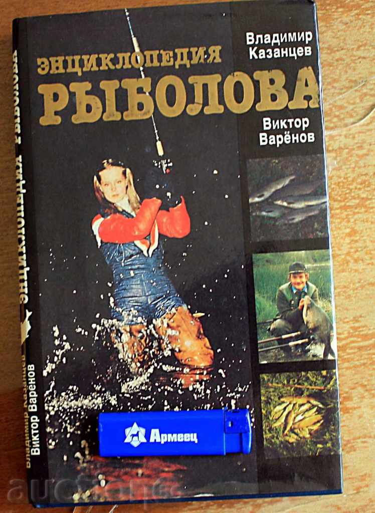Pescuit - Carte Enciclopedia pescarul