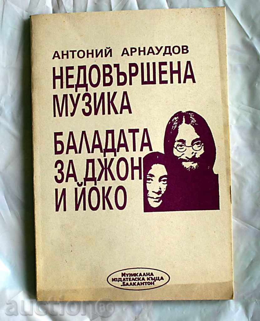 Η μπαλάντα του Ιωάννη και της Yoko, Ημιτελής Μουσική, Α Arnaudov