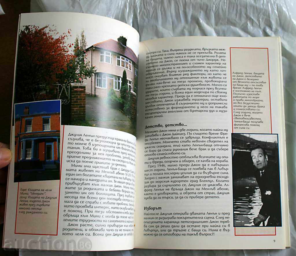 JOHN LENNON with price 10.00 BGN | € 5.11