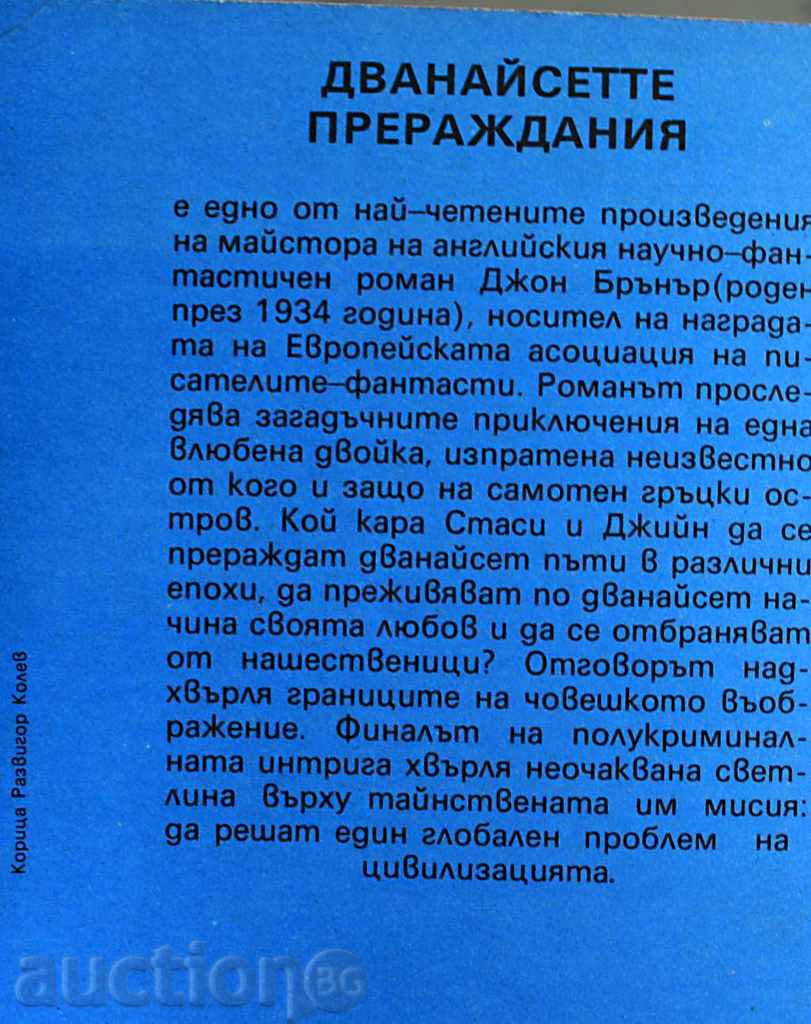 THE TWENTY CONCERNS JOHN BURNER with price 2.99 BGN | € 1.53 THE TWENTY CONCERNS JOHN BURNER with price 2.99 BGN | € 1.53