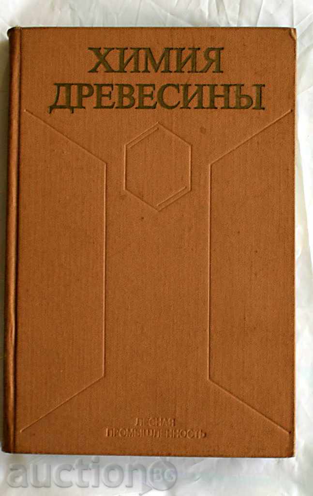 CHEMISTRY OF WOOD - RUSSIAN LANGUAGE -