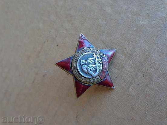 Σμάλτο Παρτιζάν Αστέρι, «Για τη Λαϊκή Ελευθερία», σήμα με τιμή 73.00 BGN | € 37.32 Σμάλτο Παρτιζάν Αστέρι, «Για τη Λαϊκή Ελευθερία», σήμα με τιμή 73.00 BGN | € 37.32