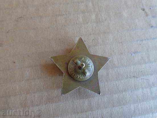 Δημοπρασία Σμάλτο Παρτιζάν Αστέρι, «Για τη Λαϊκή Ελευθερία», σήμα Δημοπρασία Σμάλτο Παρτιζάν Αστέρι, «Για τη Λαϊκή Ελευθερία», σήμα