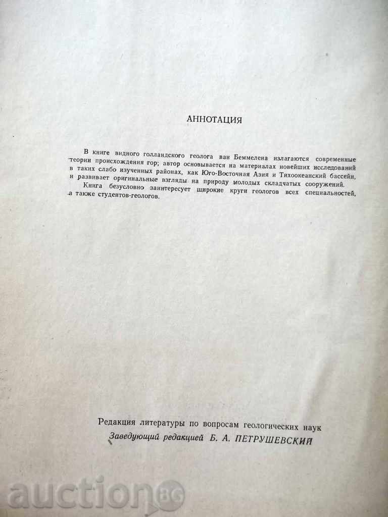 Gorno-Education - R. van Bemmelin 1956 with price 15.00 BGN | € 7.67 Gorno-Education - R. van Bemmelin 1956 with price 15.00 BGN | € 7.67