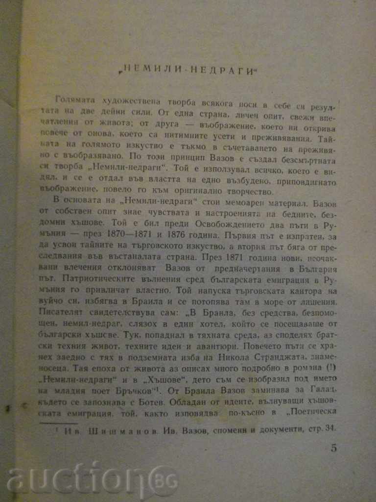 Auction  Book "Nemilli - nondragi - Ivan Vazov" - 104 pp.