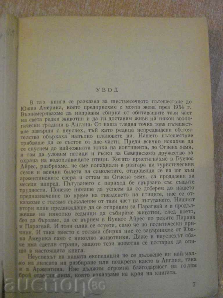 Book "The Drunken Forest-The Shepherd Land-Gerald Darrell" - 344 pages with price 4.00 BGN | € 2.05