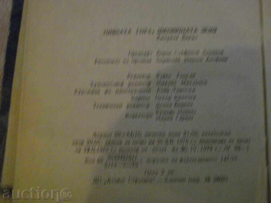 Book "The Drunken Forest-The Shepherd Land-Gerald Darrell" - 344 pages - 5