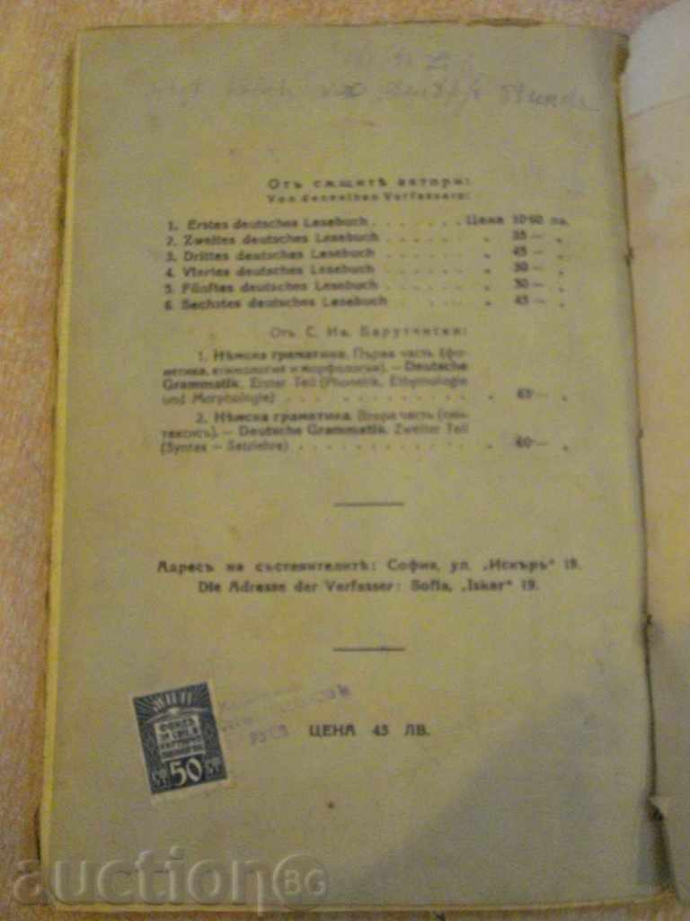 Book "Third German Reading - St.I.Barutsichki" - 128 pages - 6