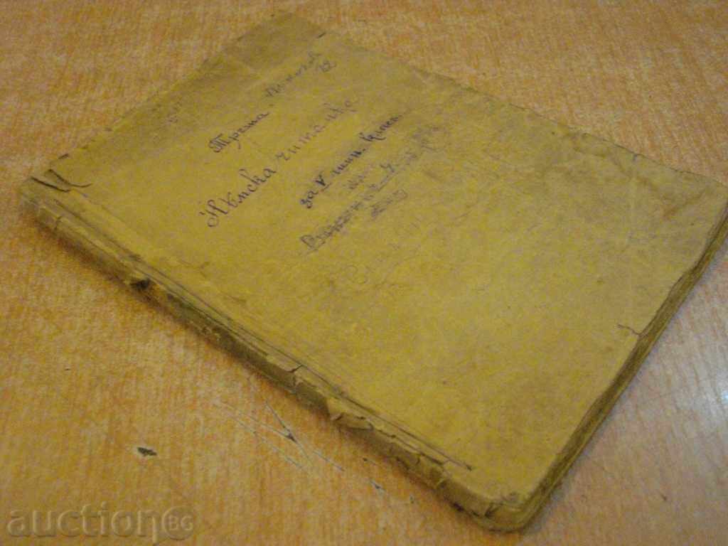 Book "Third German Reading - St.I.Barutsichki" - 128 pages - 7